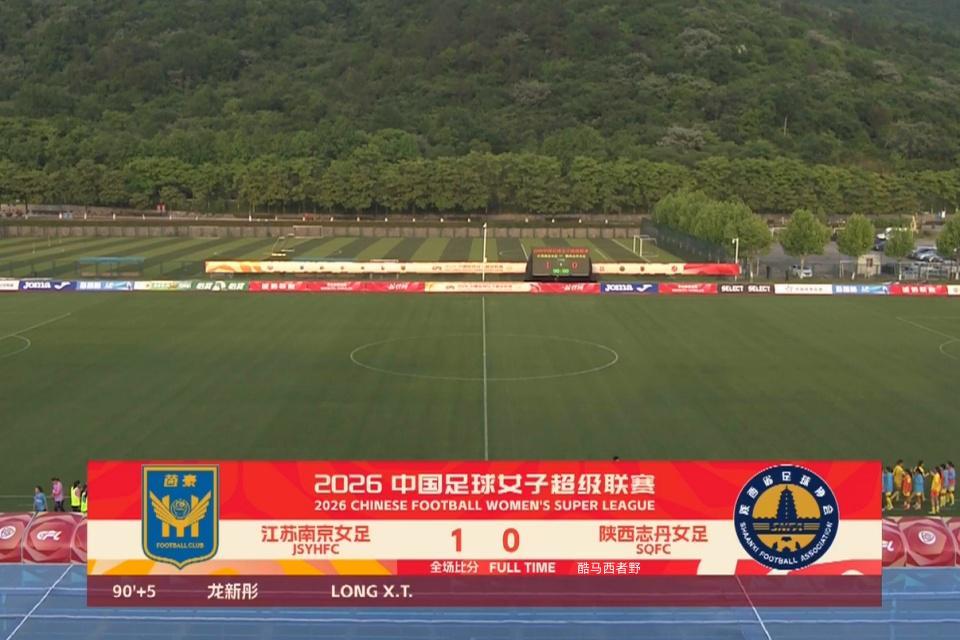 天博体育-2026女超联赛第三轮赛后评球，江苏vs陕西